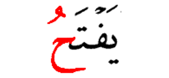 يفتح
