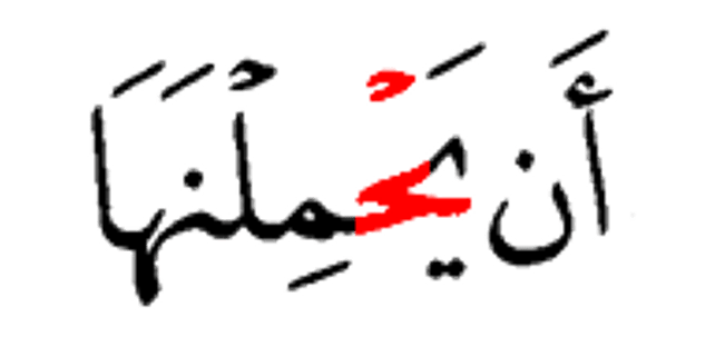 ان يحملنها