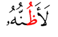 لاظنه
