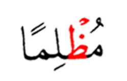 مظلما