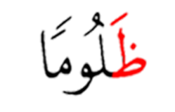 ظلوما